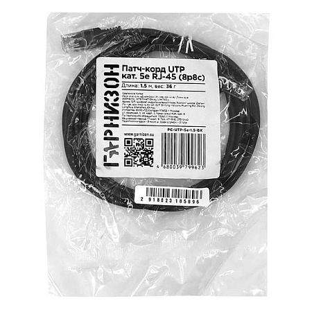 Кабель сетевой UTP 5e-Cat 1.5 m Гарнизон PC-UTP-5e-1.5-BK Black