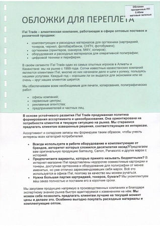 Обложки ПП матовые А4, 0,40мм, прозр/зелёные (50)