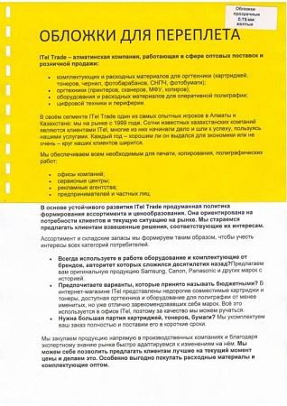 Обложка ПВХ прозрачная глянец iBind А4/100/150mk жёлтая
