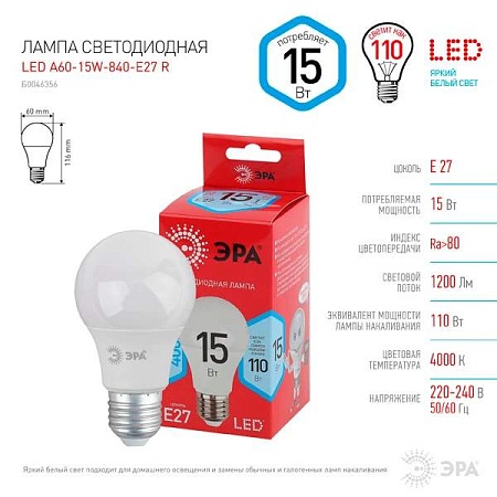 Лампа светодиодная ЭРА LED A60-15W-840-E27 (R)