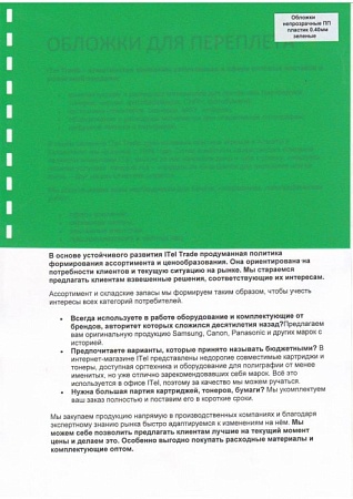 Обложки ПП пластик А4, 0,40мм, зеленые (50) Обложки ПП пластик А4, 0,40мм, зеленые (50)