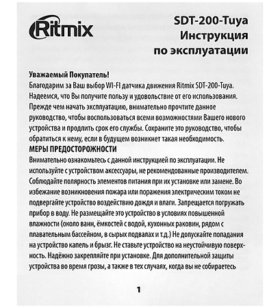 Motion sensor, Ritmix SDT-200-Tuya, Smart PIR sensor, 2xCR123A power