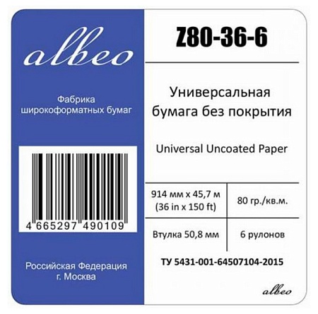 Бумага универсальная ALBEO Z80-36-6