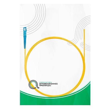 Пигтейл Оптический SC/UPC SM 9/125 0.9 мм 1.5 м