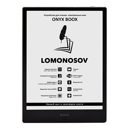 Электронная книга ONYX BOOX LOMONOSOV черный