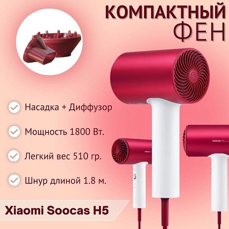 Фен с Soocas H5 Red/White