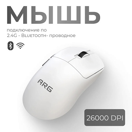 Компьютерная мышь ARG MG1W pro white