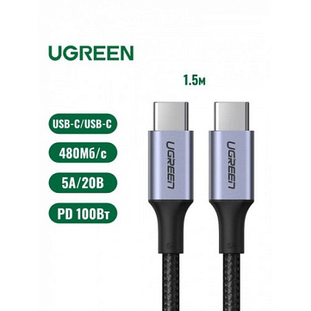 Кабель UGREEN USB-C 100W Alu Case with Braid 1,5m Space Gray 70428