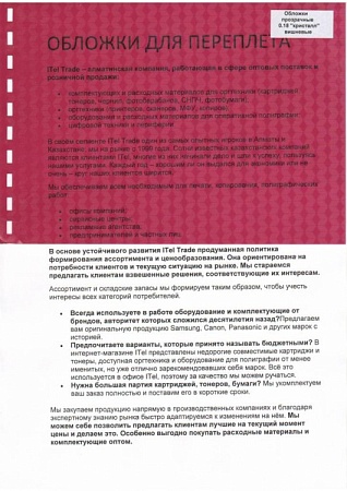 Обложки ПВХ А4, 0,18мм, кристалл, прозр/вишневые (100)