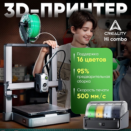 3D принтер Creality Hi Combo