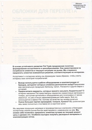 Обложки ПП пластик А4, 0,40мм, белые (50)