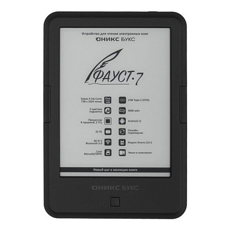 Электронная книга ОНИКС БУКС ФАУСТ 7 черный