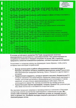Обложки ПВХ А4, 0,18мм, кристалл, прозр/зеленые (100)