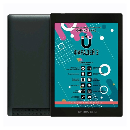 Электронная книга ОНИКС БУКС ФАРАДЕЙ 2 черный