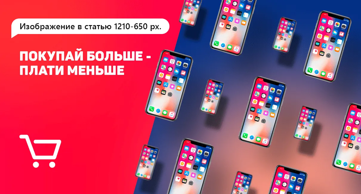 Покупай больше - плати меньше