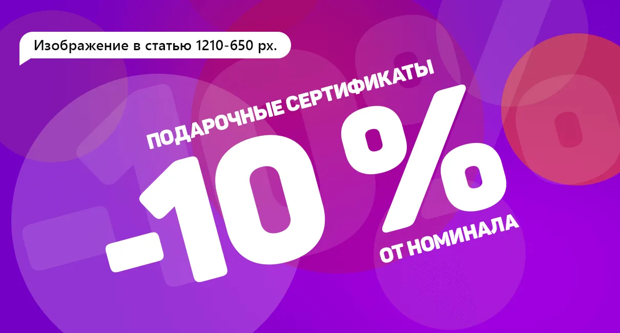 Подарочные сертификаты MegaMart на 10%